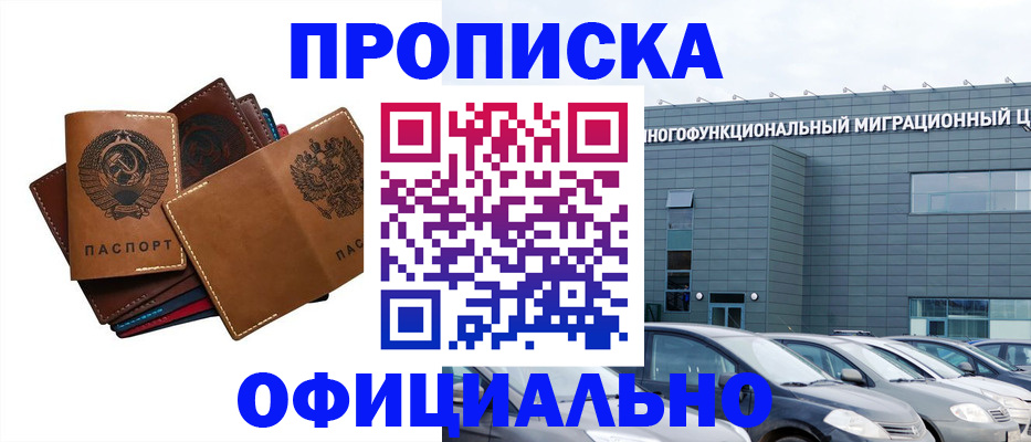 прописка в квартире в Семикаракорске